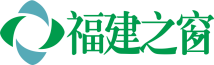 福建之窗